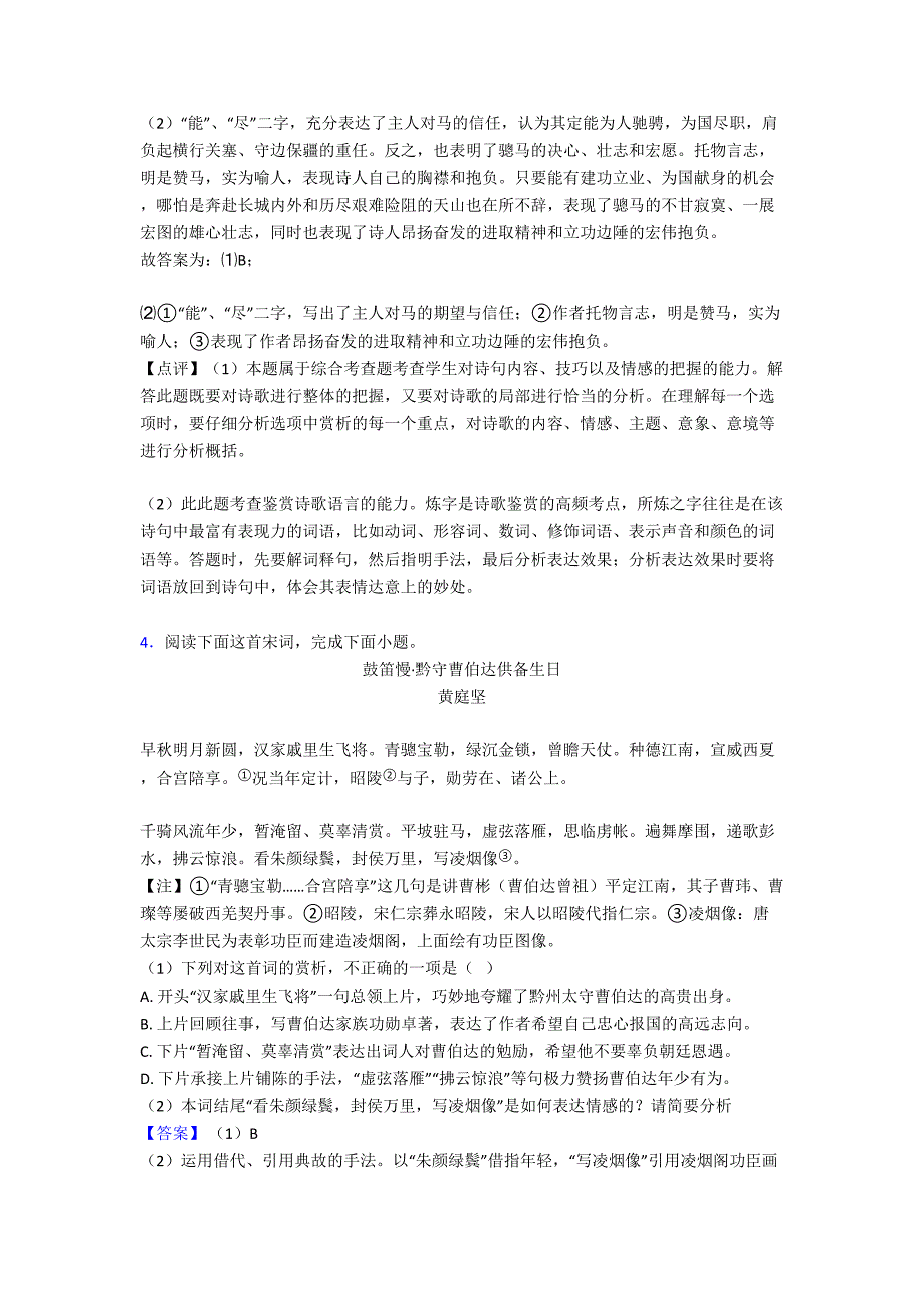 北京市统编高考语文诗歌鉴赏复习题(含答案)(DOC 20页)_第4页