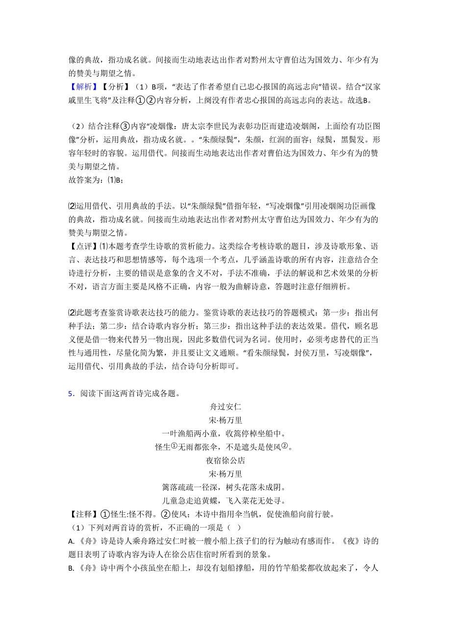 北京市统编高考语文诗歌鉴赏复习题(含答案)(DOC 20页)_第5页