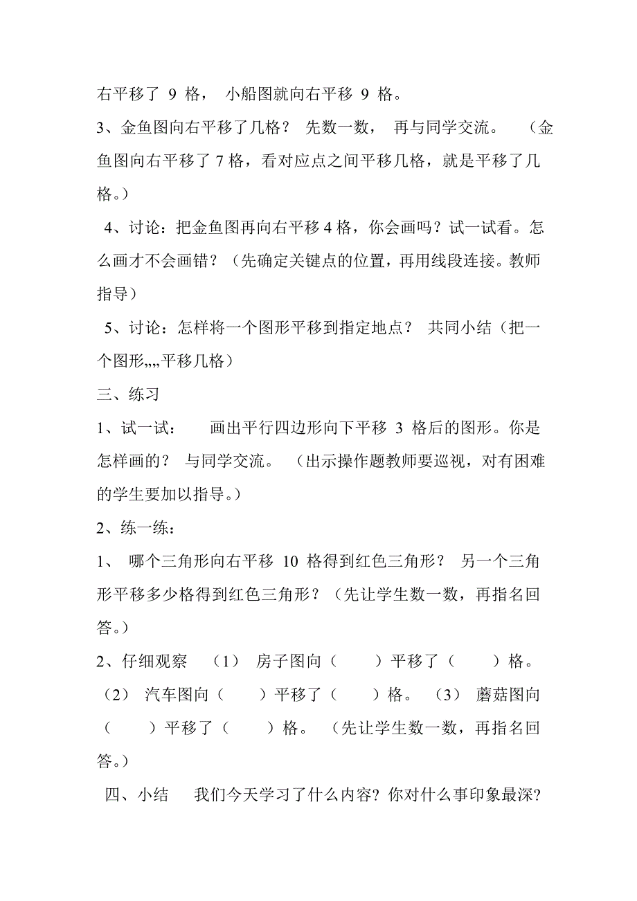 新苏教版四年级下册数学第一单元教案_第2页