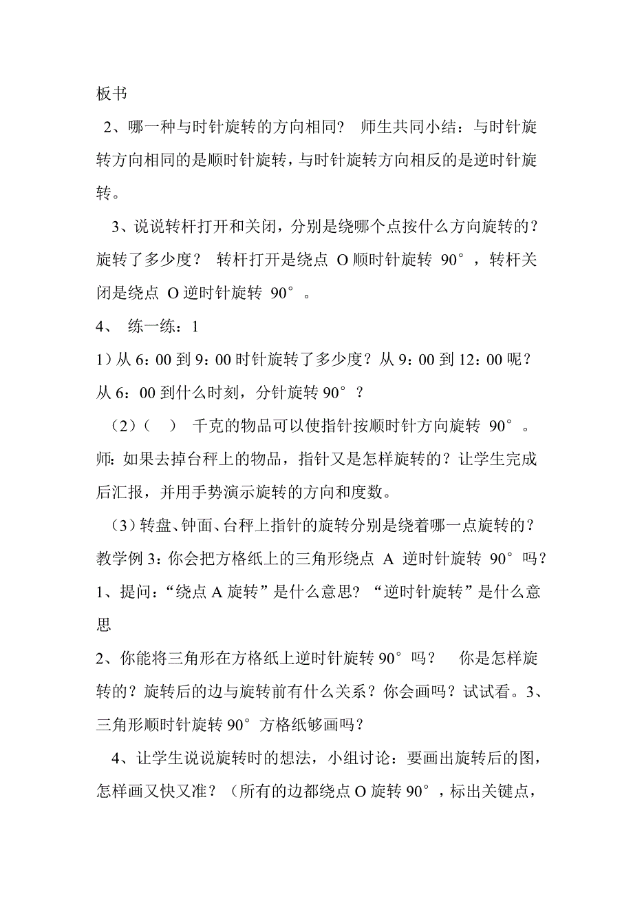 新苏教版四年级下册数学第一单元教案_第4页