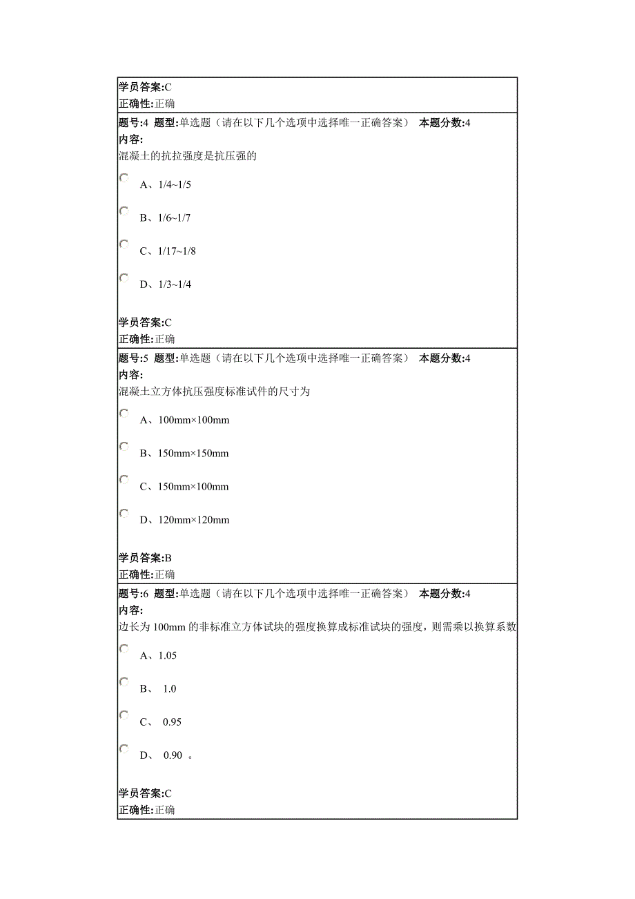 混凝土结构2013秋第一套作业.doc_第2页