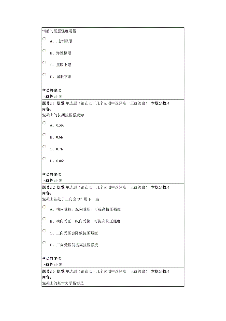 混凝土结构2013秋第一套作业.doc_第4页