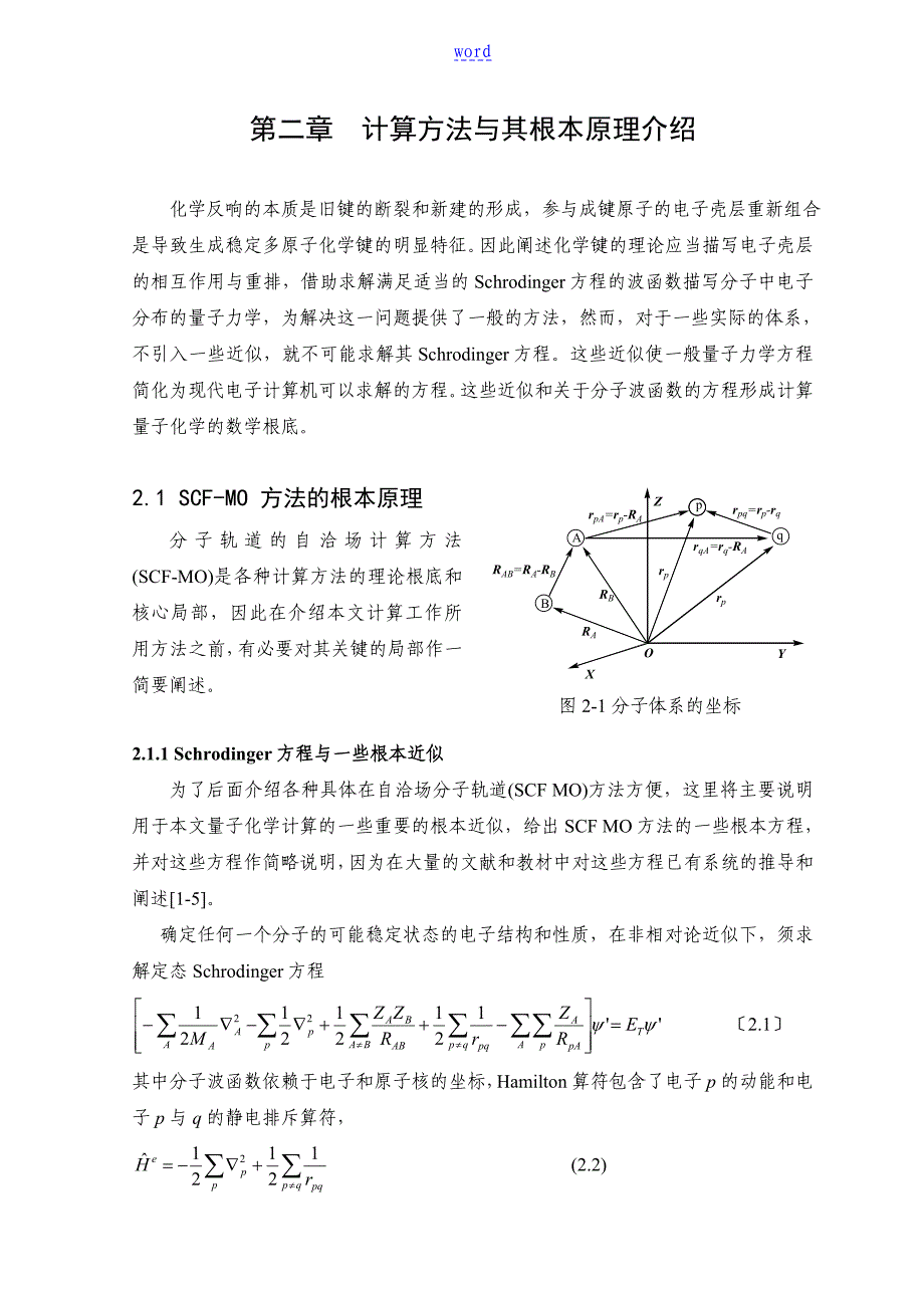 第一性原理计算原理和方法_第1页