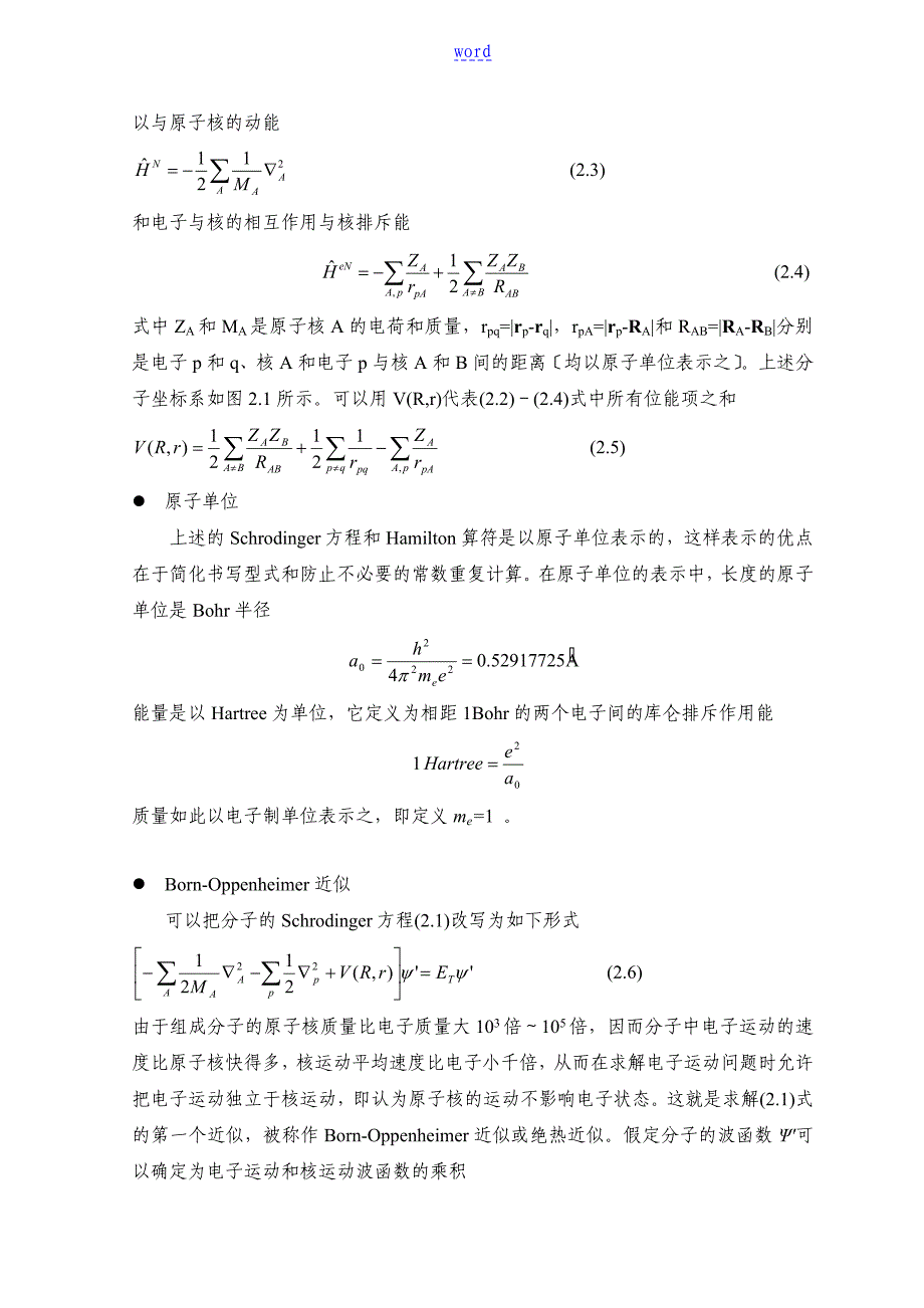 第一性原理计算原理和方法_第2页