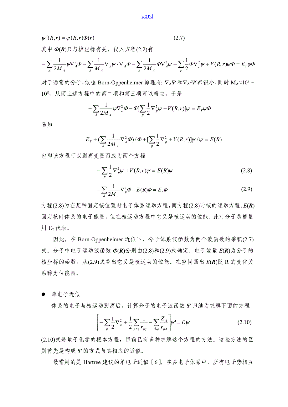 第一性原理计算原理和方法_第3页