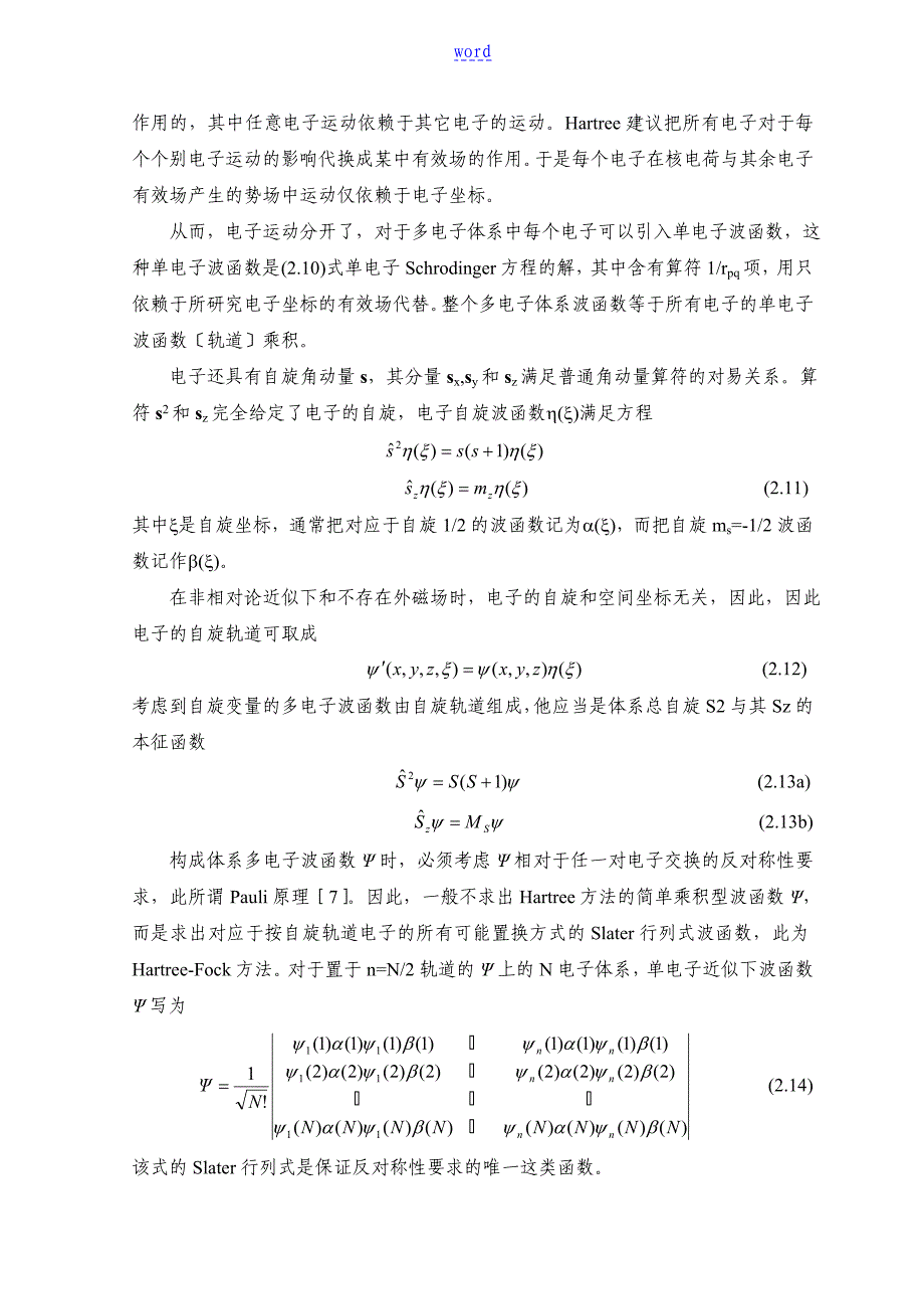 第一性原理计算原理和方法_第4页