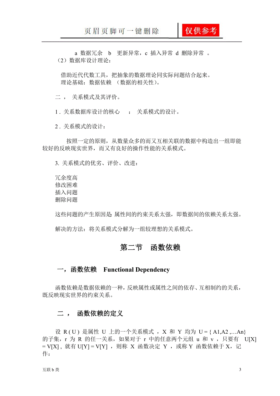 数据库设计理论[行业内容]_第3页