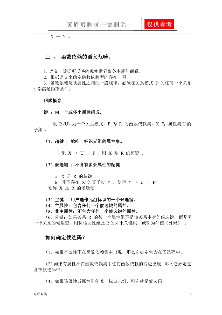 数据库设计理论[行业内容]_第4页