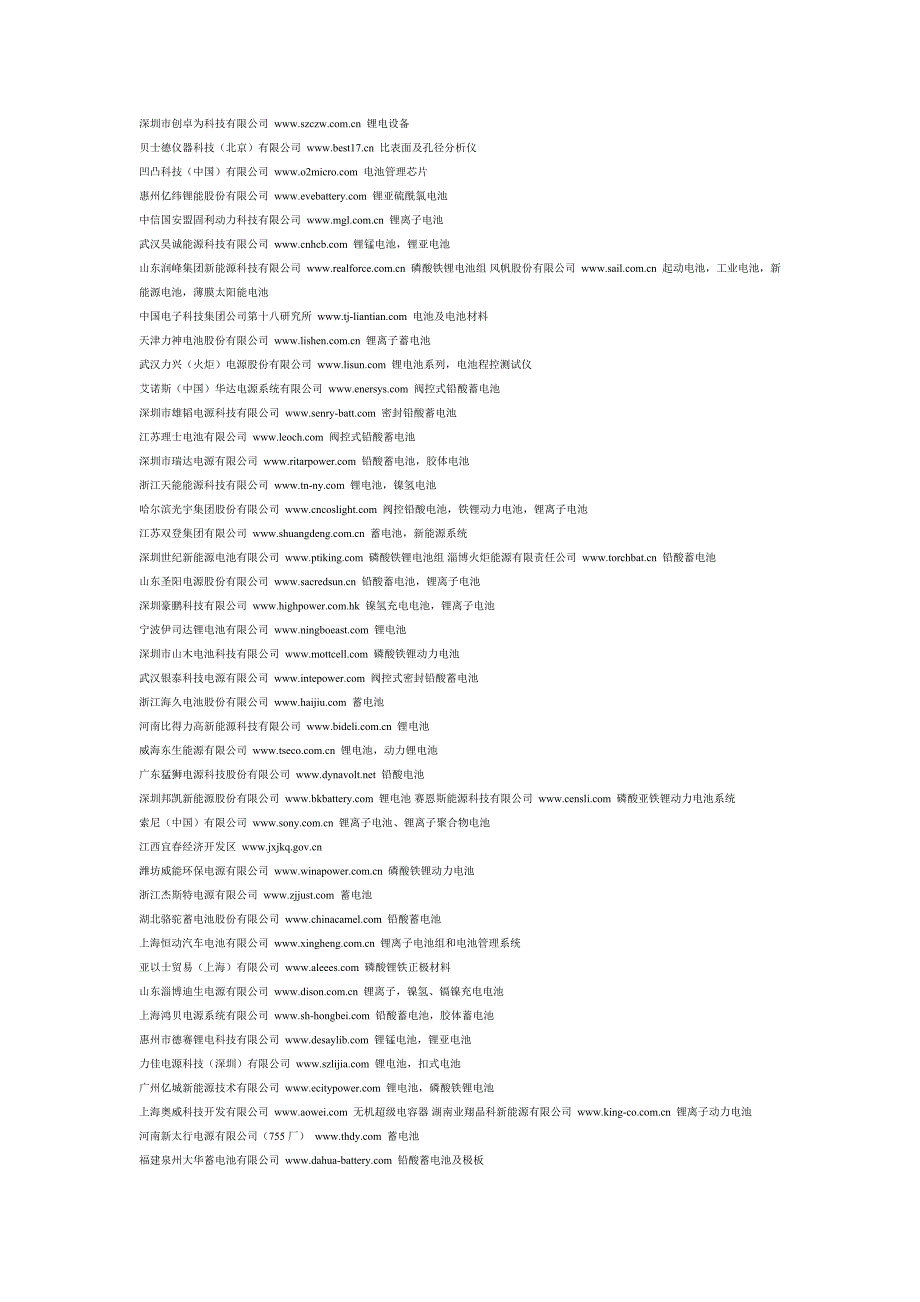 锂电相关公司.doc_第3页