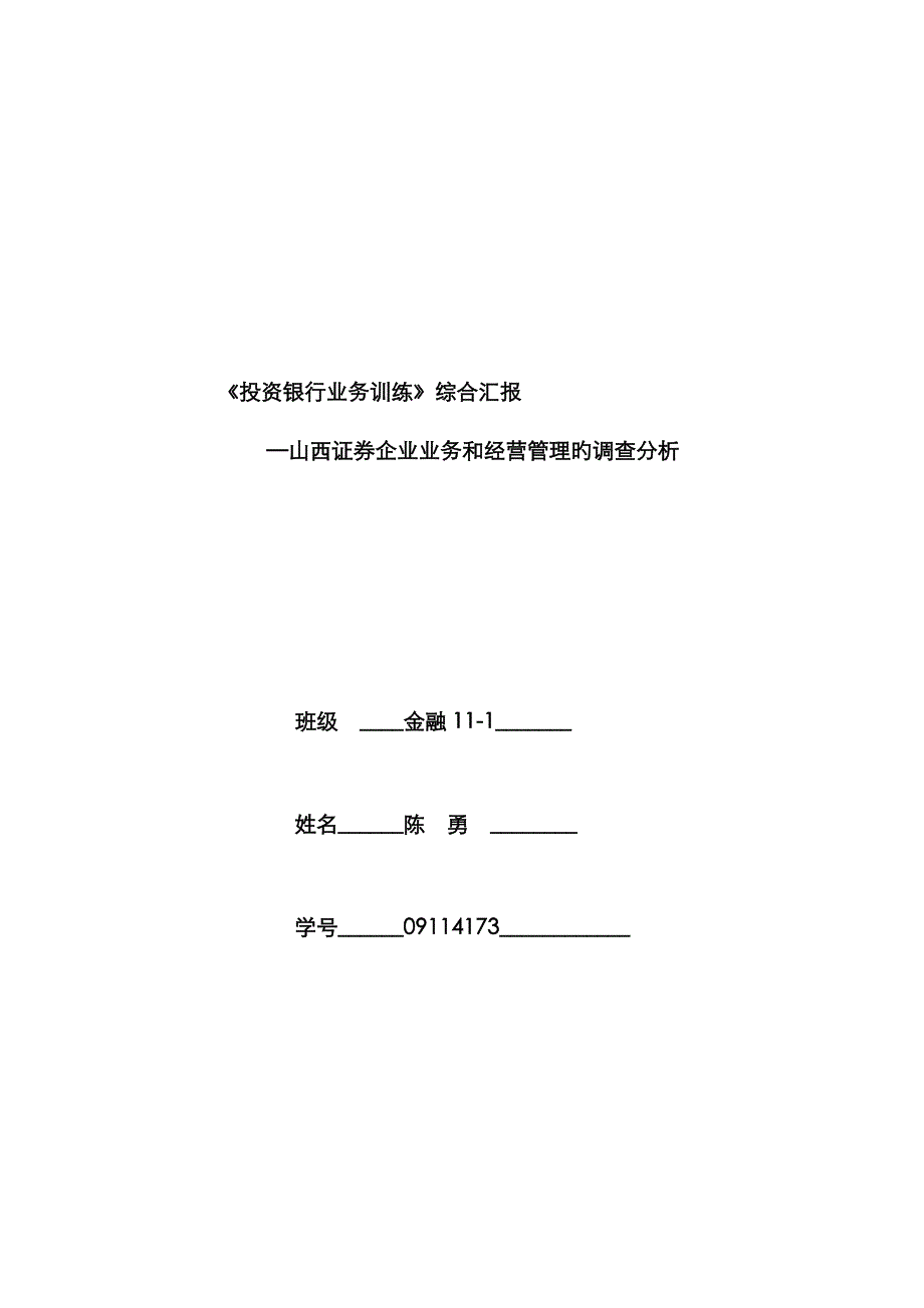 2023年投资银行学综合实验报告_第1页