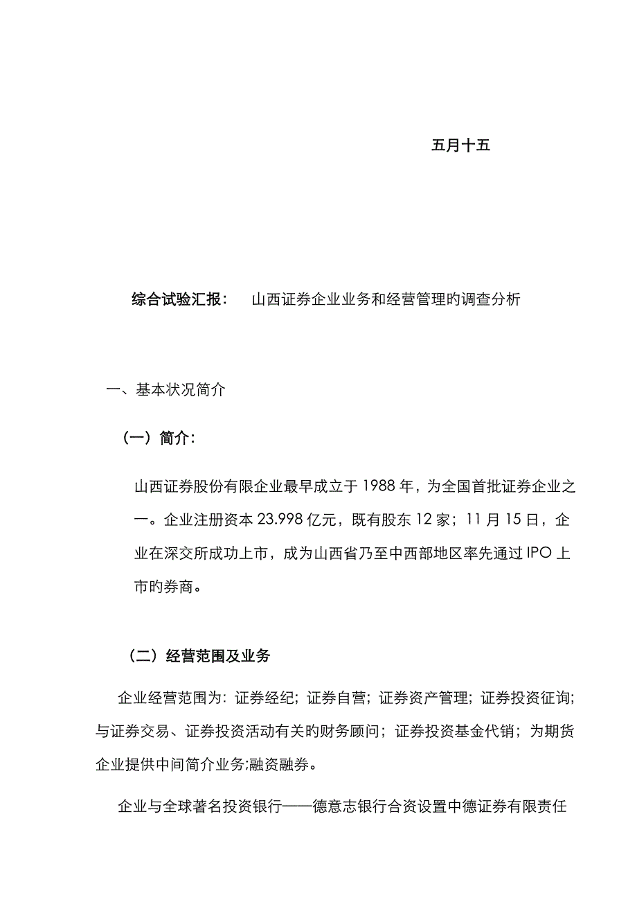 2023年投资银行学综合实验报告_第2页