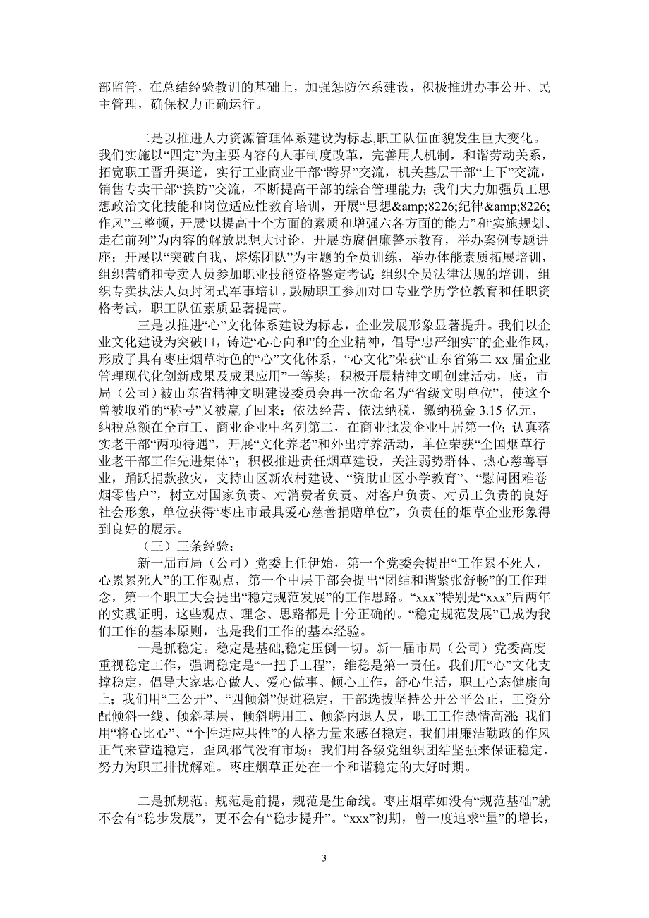 2021年在全市烟草系统工作会议上的报告-最新版_第3页