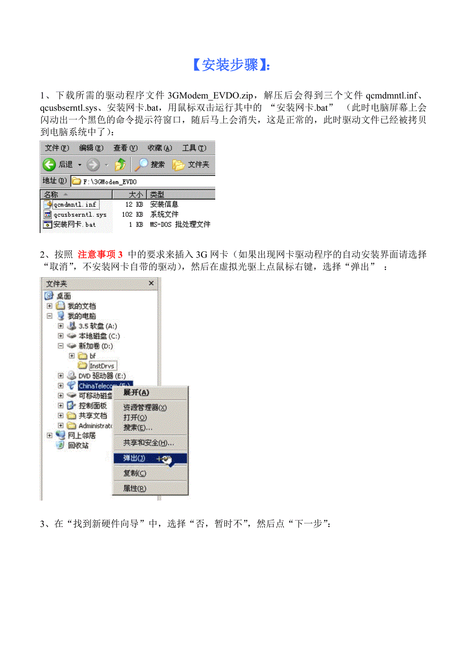 Teach_3G_EVDO_第2页