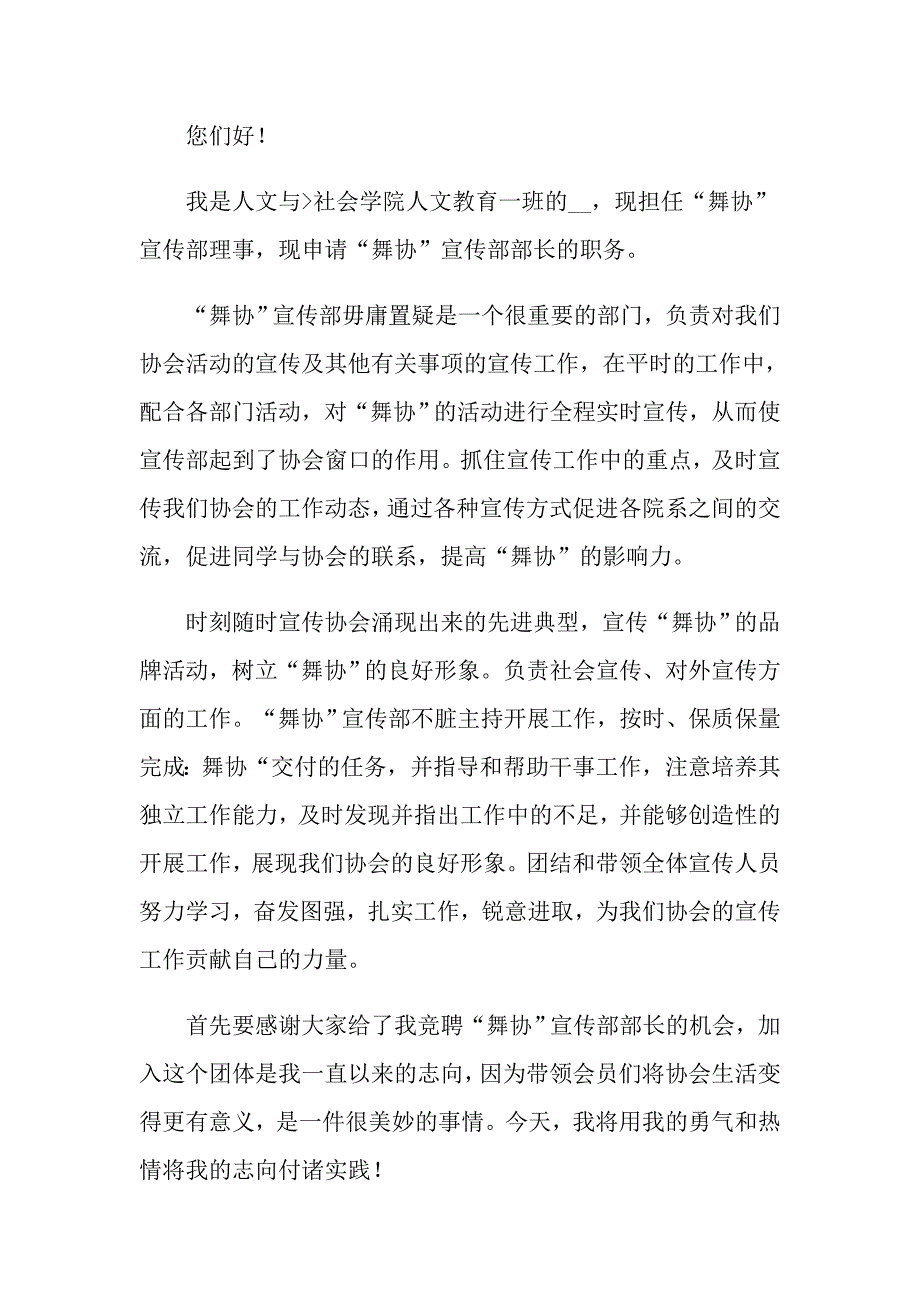 宣传部自荐信合集5篇_第4页