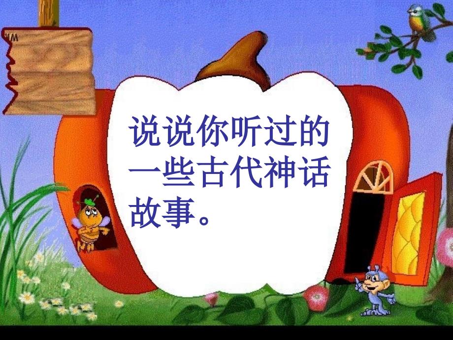 31.夸父追日公开课课件_第1页