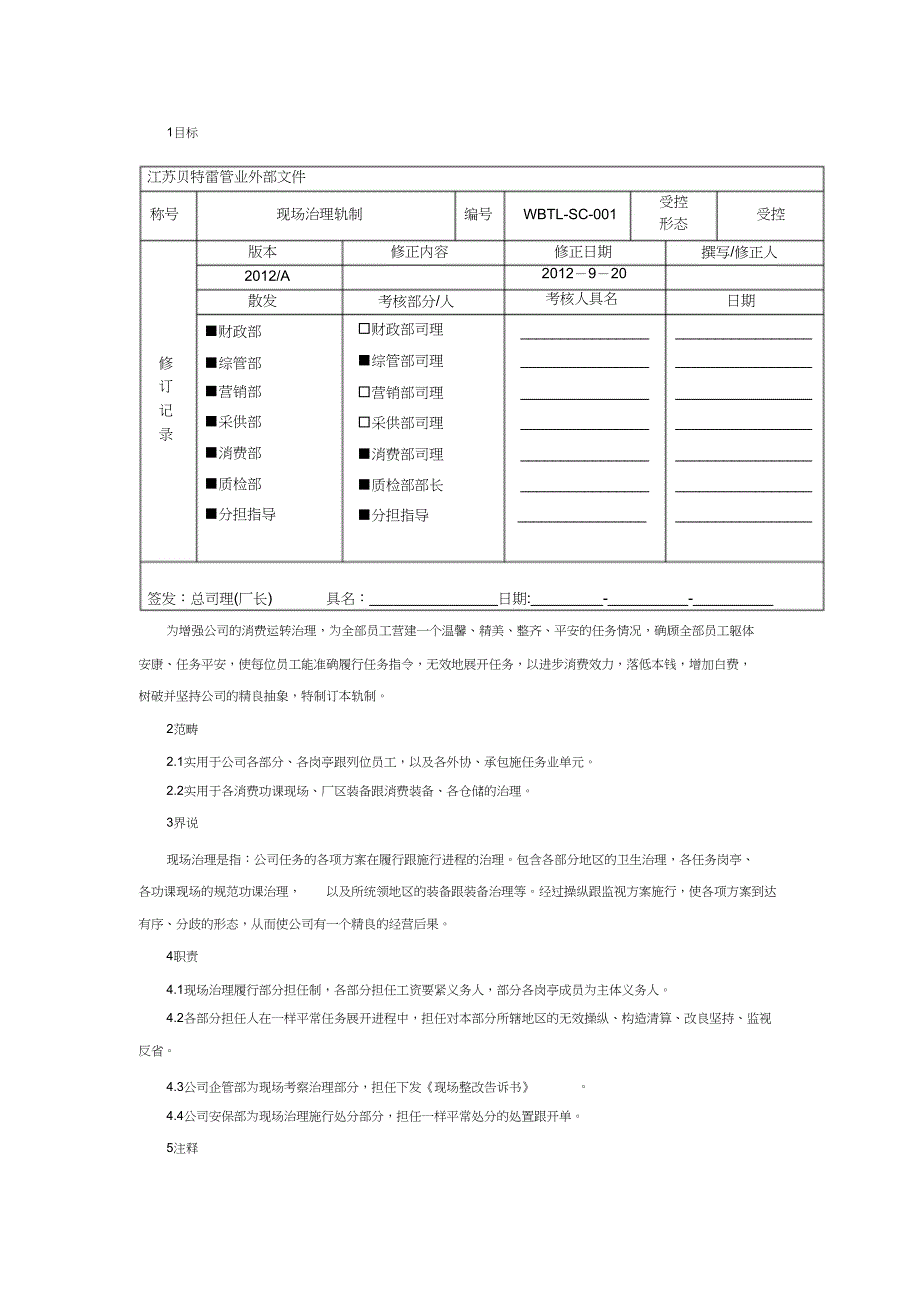 11现场管理制度.9.20_第1页