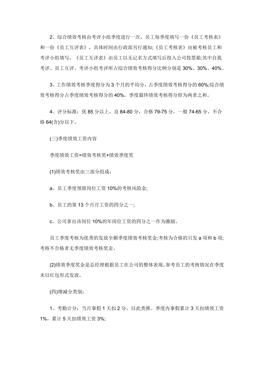 员工绩效考核方案范本_第3页