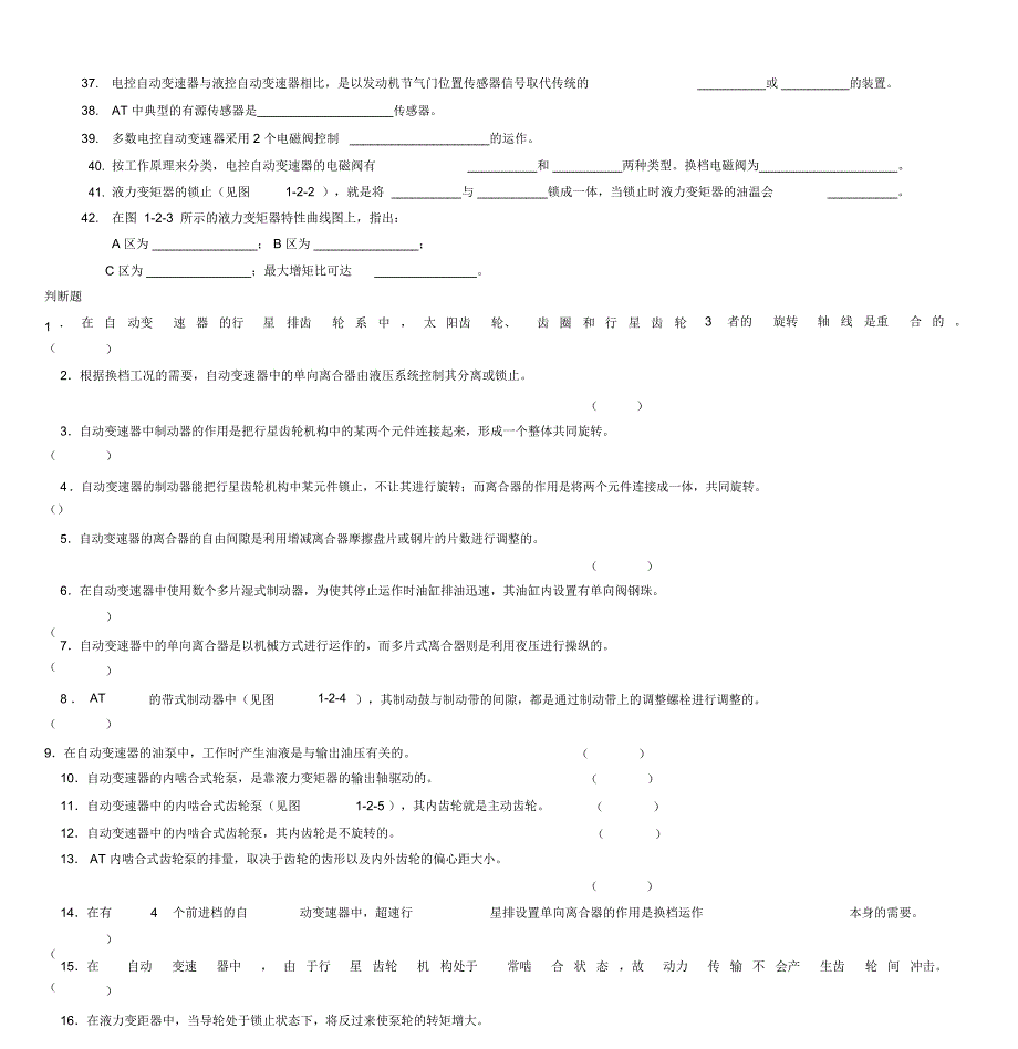 自动变速器维修试题及答案412_第3页