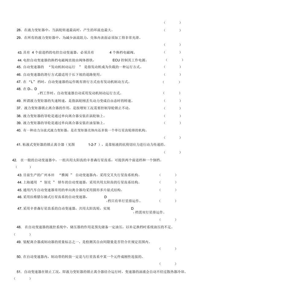 自动变速器维修试题及答案412_第5页