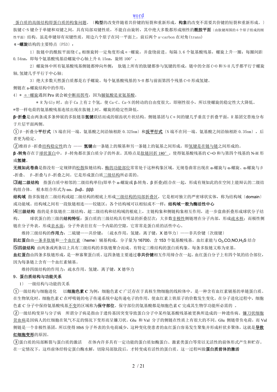 海南大学生物化学复习资料_第2页