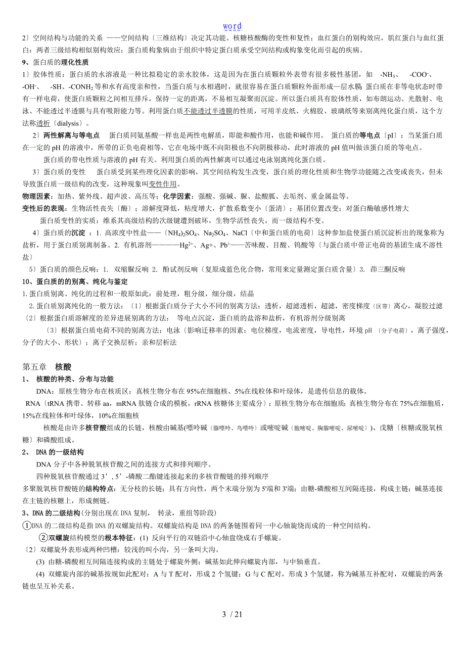 海南大学生物化学复习资料_第3页