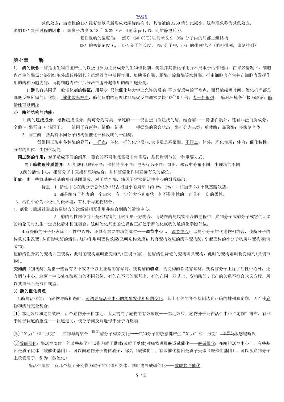 海南大学生物化学复习资料_第5页