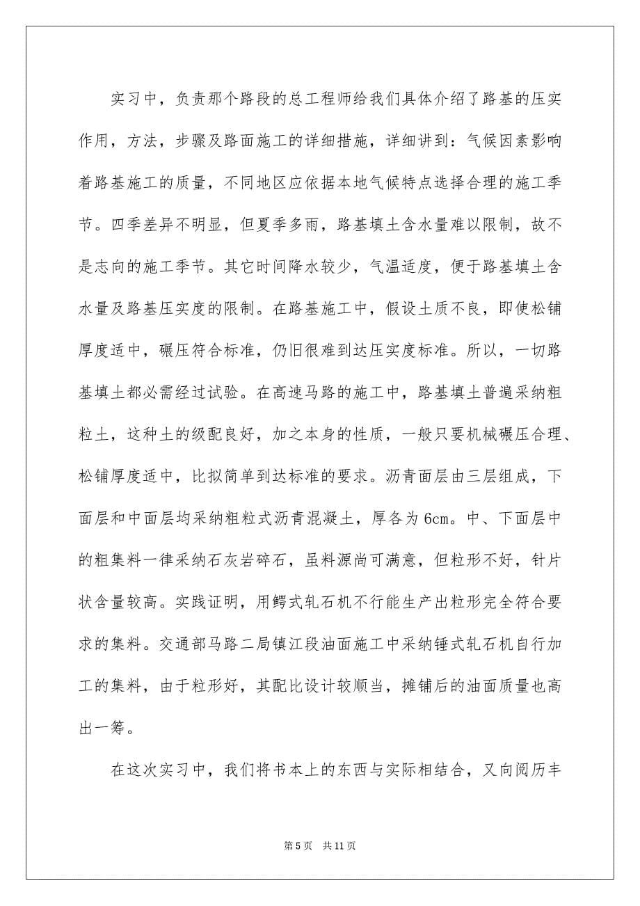 2023年交通工程专业实习报告.docx_第5页