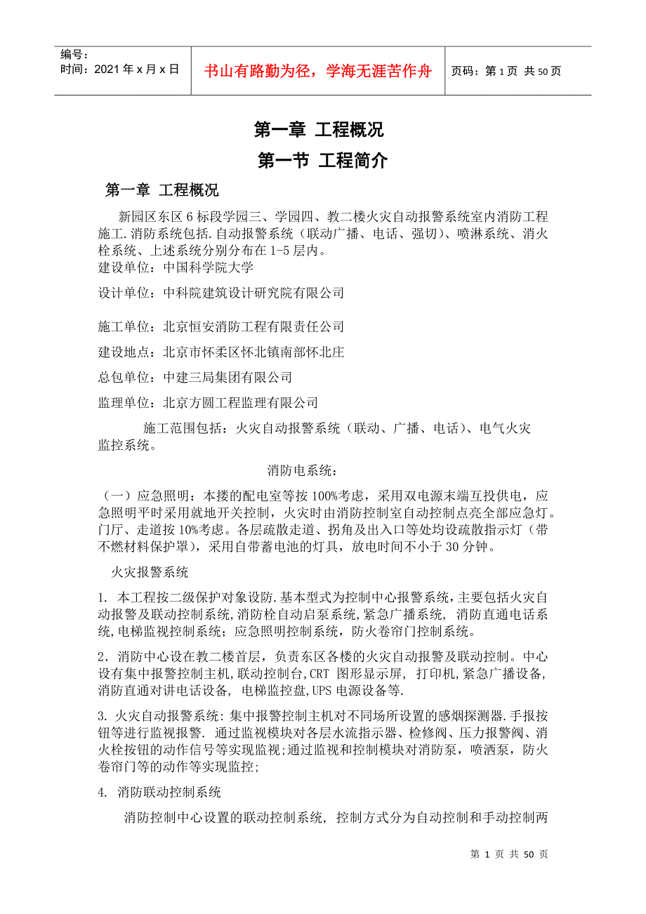 自动报警系统施工方案培训资料_第1页