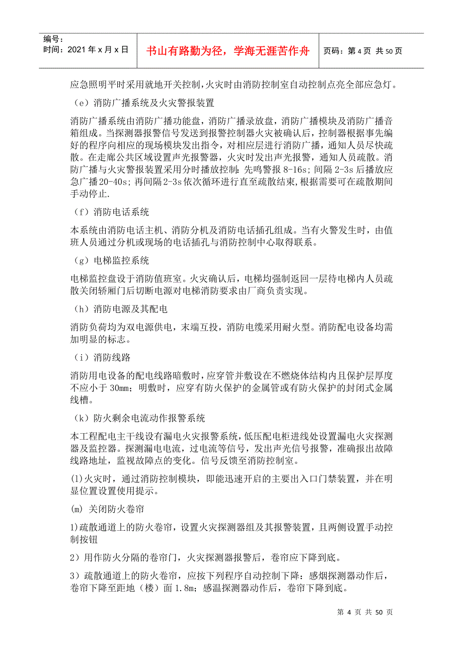 自动报警系统施工方案培训资料_第4页