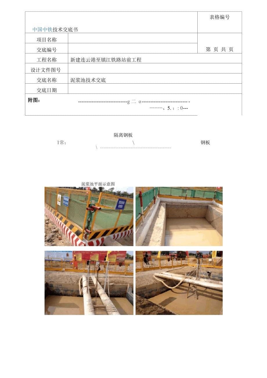 钻孔桩施工泥浆池技术交底)_第5页