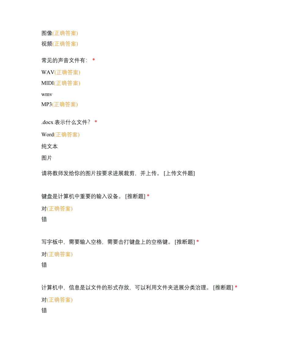 2023年上小学信息技术陕西面试真题_第2页