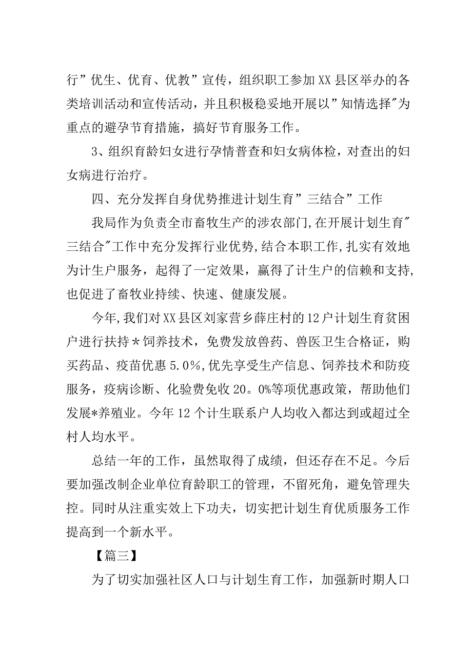 计生个人年度工作总结三篇.docx_第2页