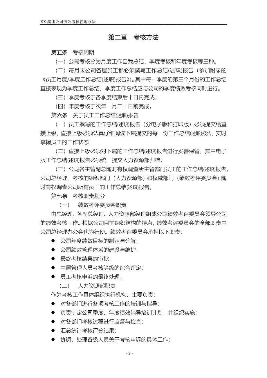 某集团公司绩效考核管理办法_第4页