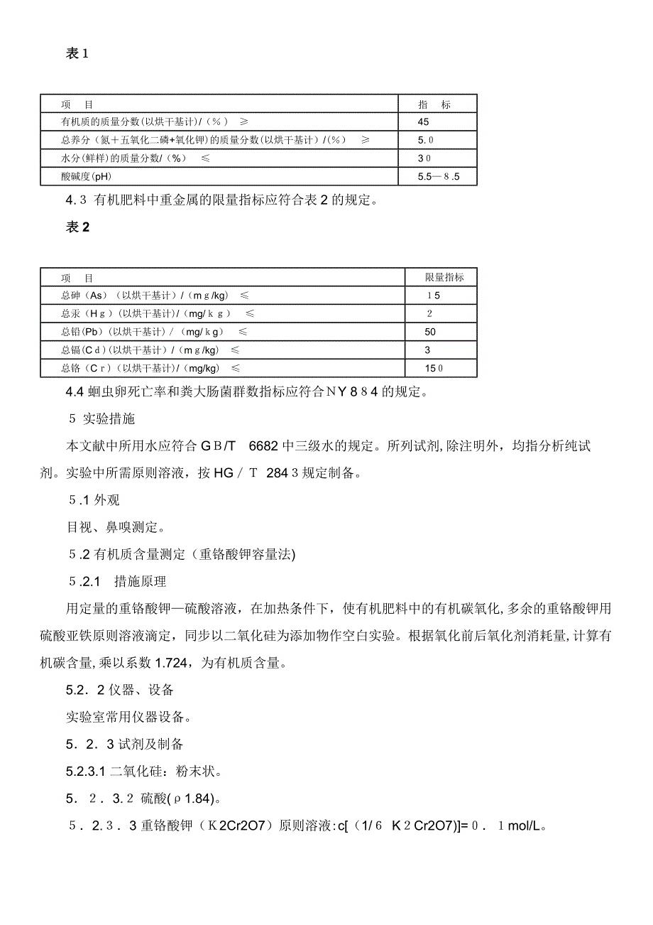 有机肥料NY525-2012_第2页