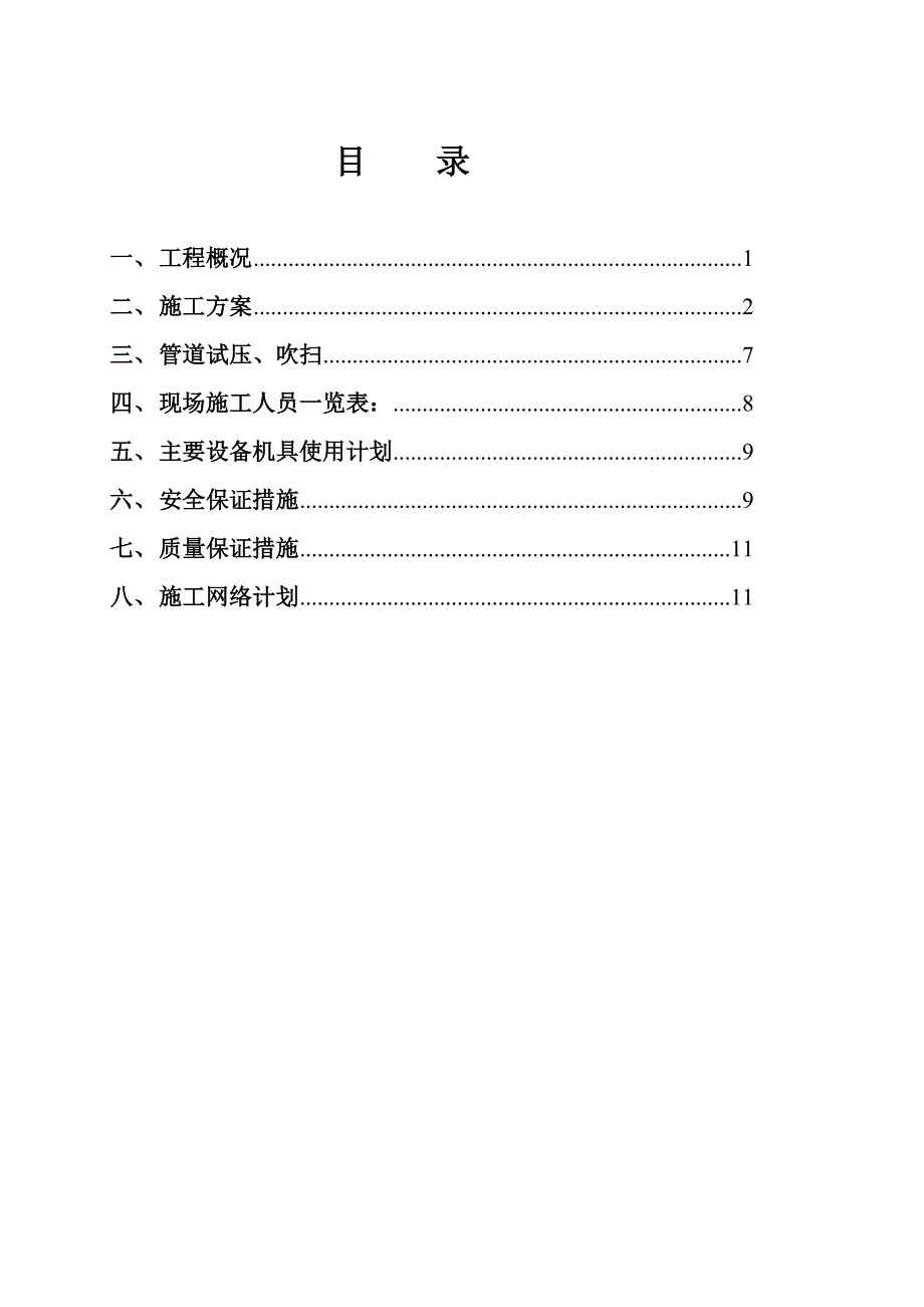 (精品)动力管线施工方案_第1页