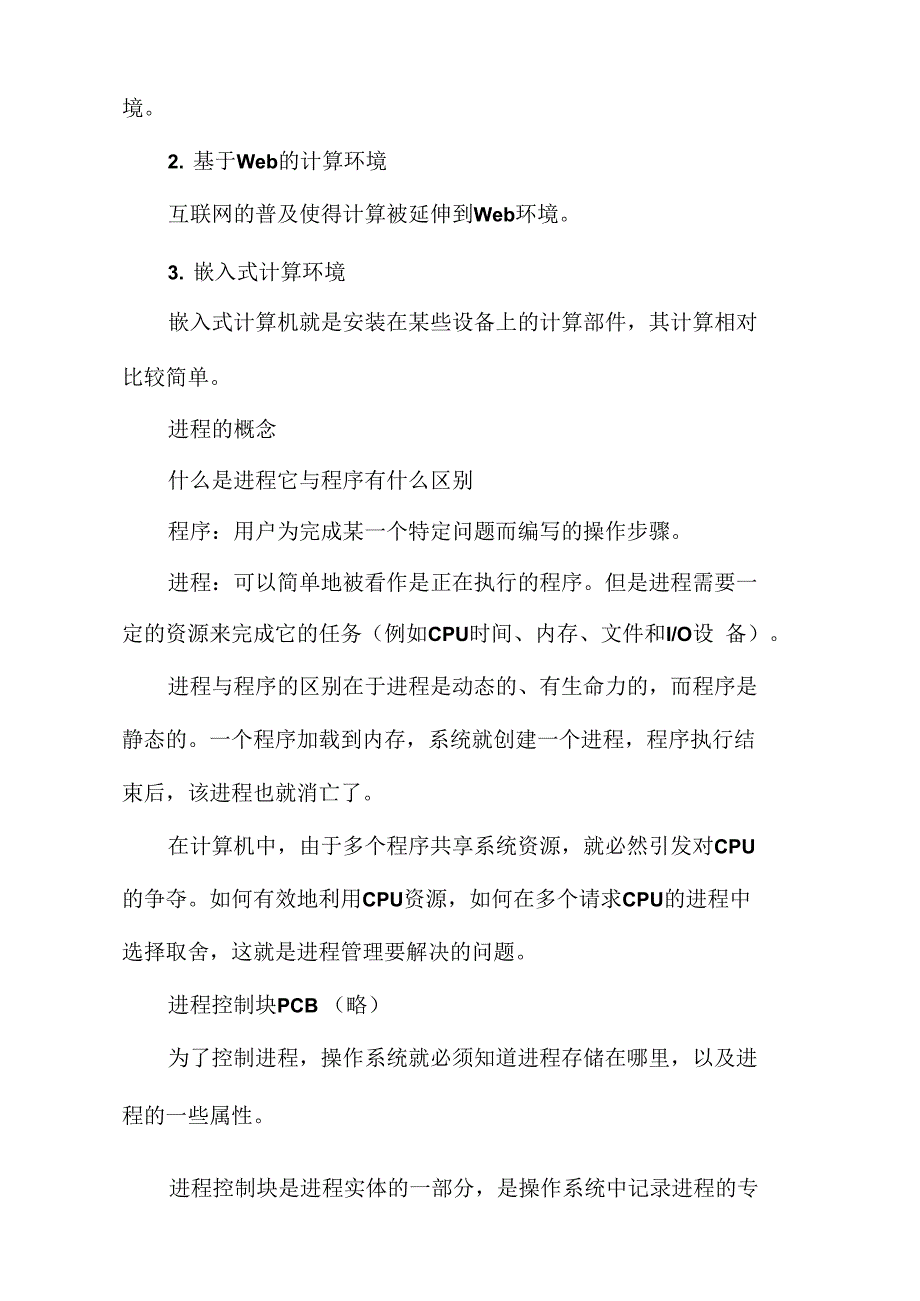 操作系统的知识点总结_第3页