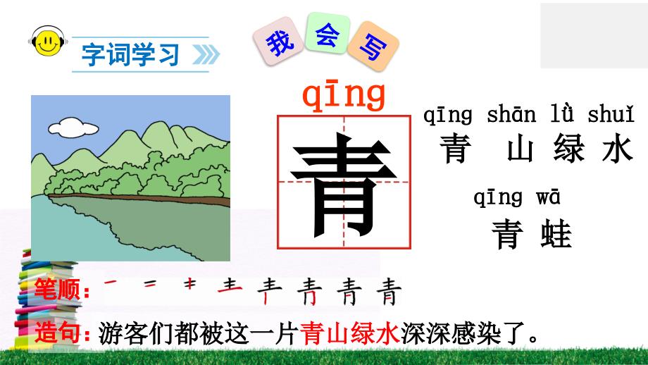 识字3小青蛙教学课件_第4页