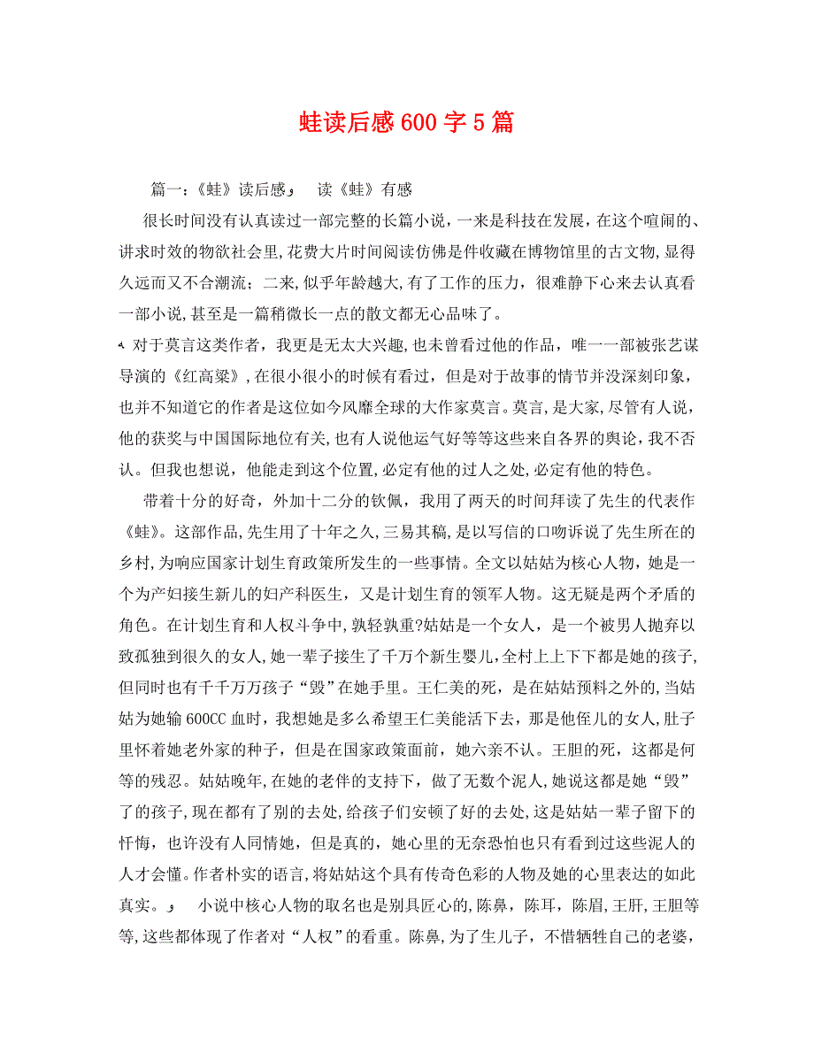 蛙读后感600字5篇2_第1页