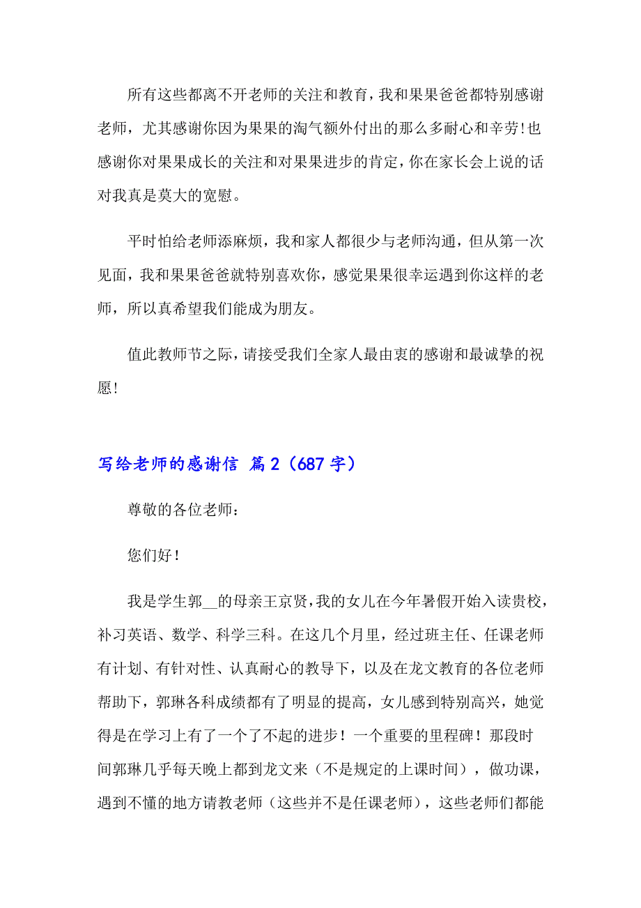 2023年写给老师的感谢信锦集八篇_第2页