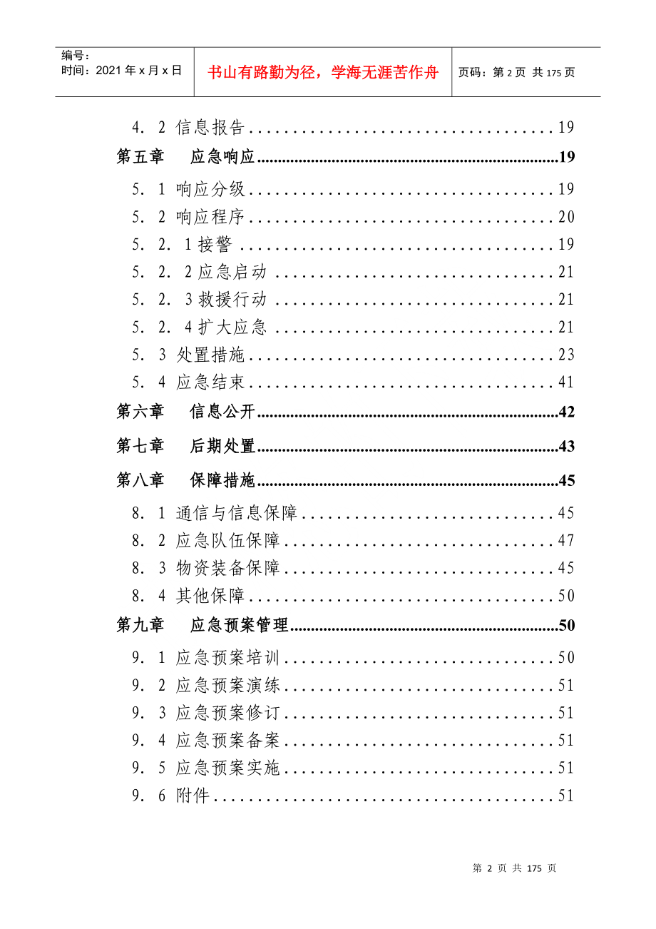 某公司安全生产事故综合应急预案(DOC 170页)_第3页