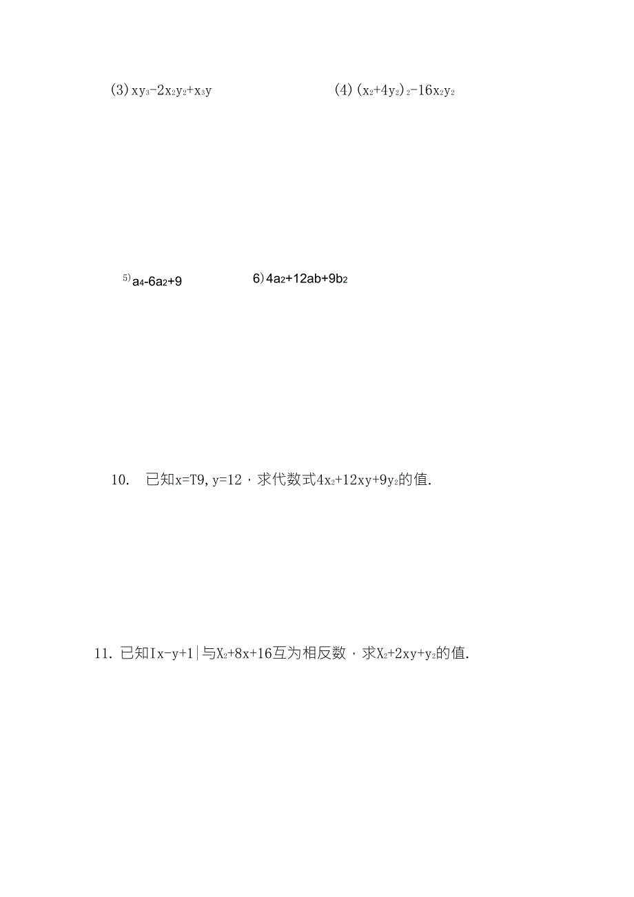 因式分解练习题(完全平方公式)_第3页