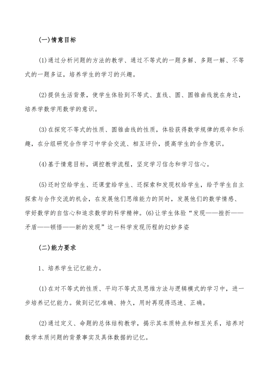 2022年高二数学教师下学期工作计划最新_第4页