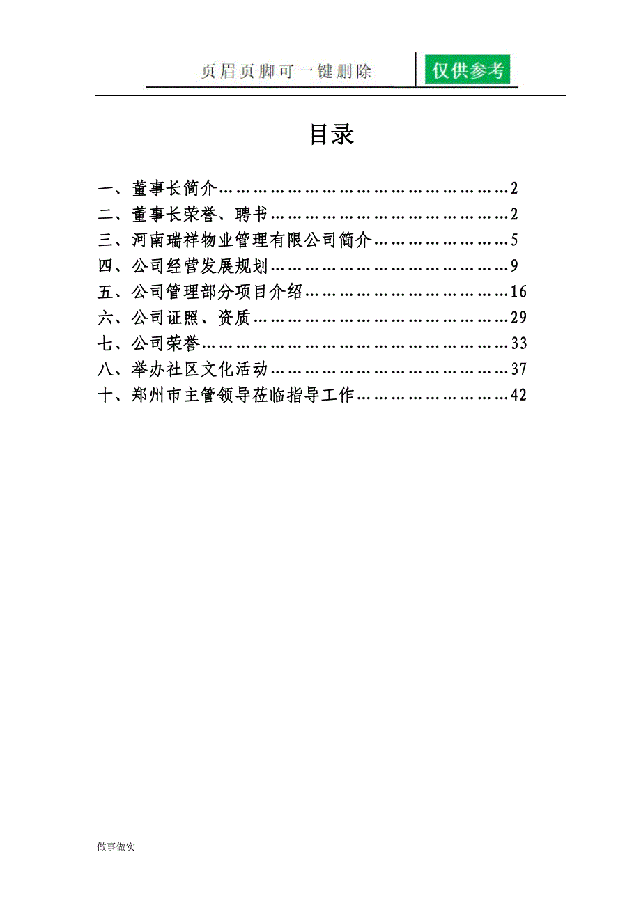 瑞祥物业公司简介最新专业知识_第1页