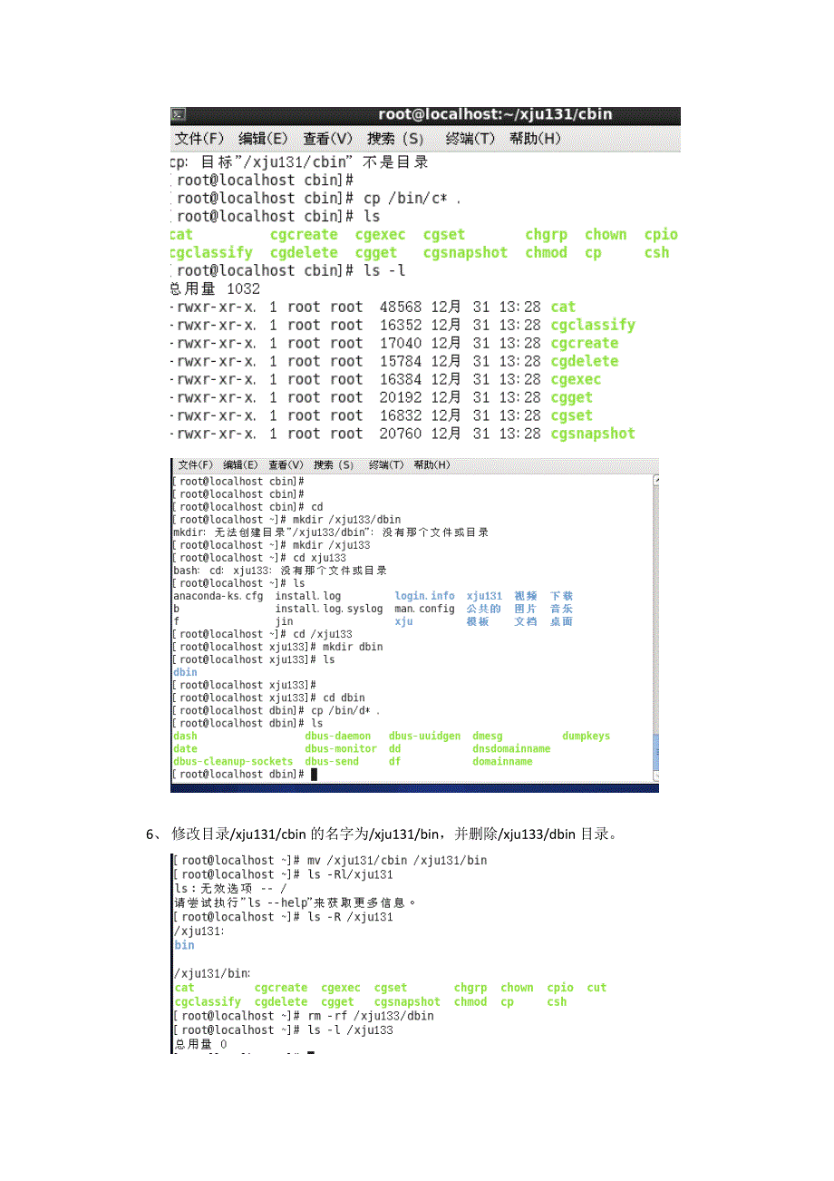 实用操作系统Linux大作业-课程设计.doc_第5页