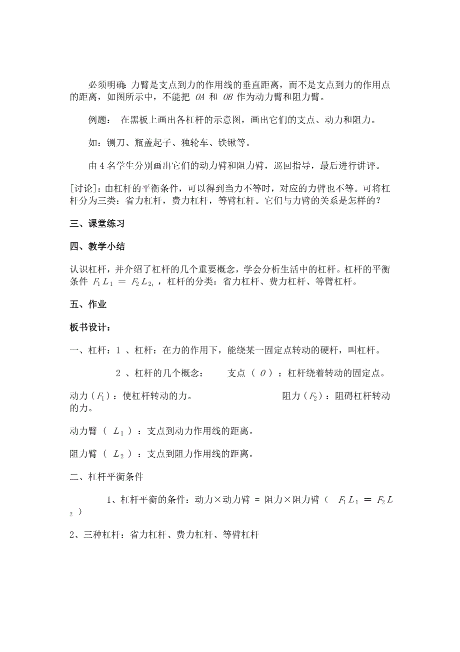 65探究杠杆的平衡条件教案(沪粤版)_第4页