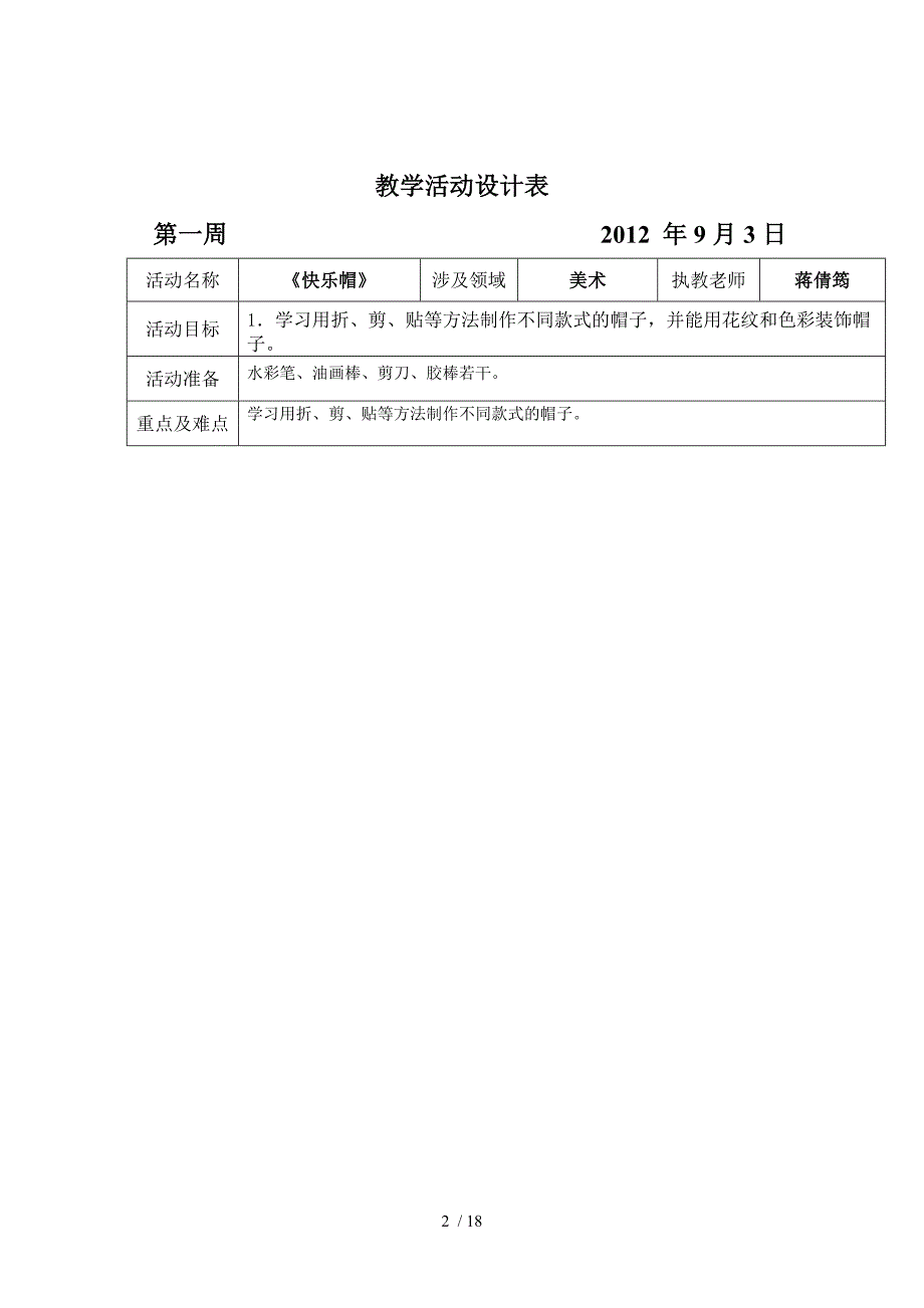 坑头幼儿园2012学年第一学期中四班备课第一周_第2页