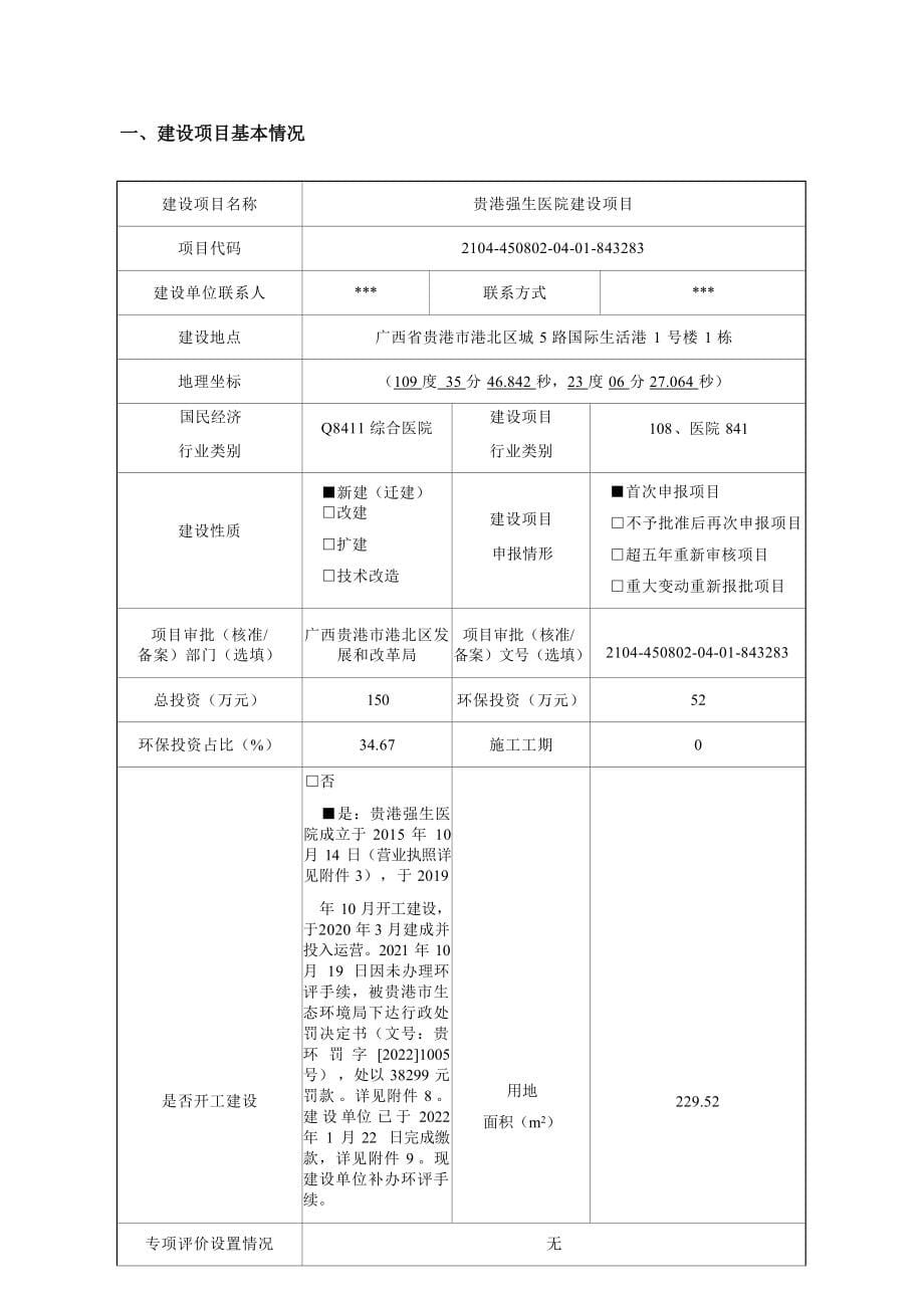 贵港强生医院建设项目环评报告.docx_第5页