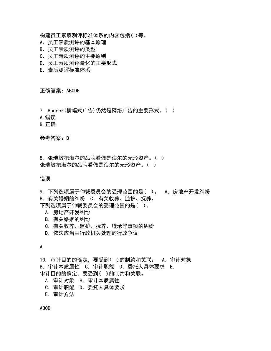 福建师范大学21秋《电子商务理论与实践》在线作业二满分答案95_第2页