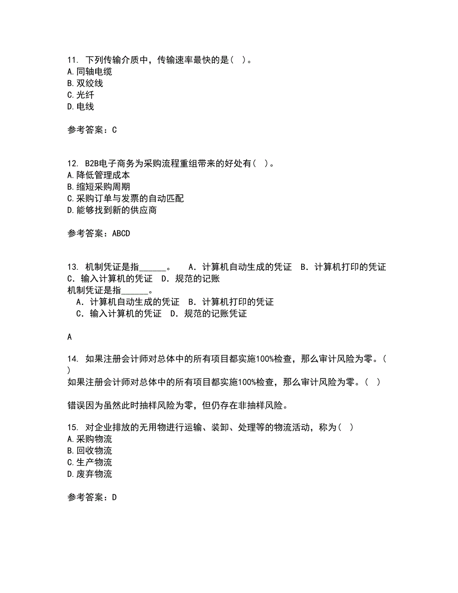 福建师范大学21秋《电子商务理论与实践》在线作业二满分答案95_第3页