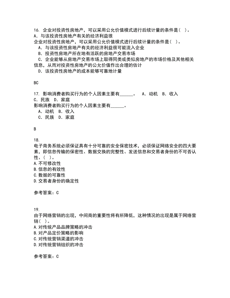 福建师范大学21秋《电子商务理论与实践》在线作业二满分答案95_第4页